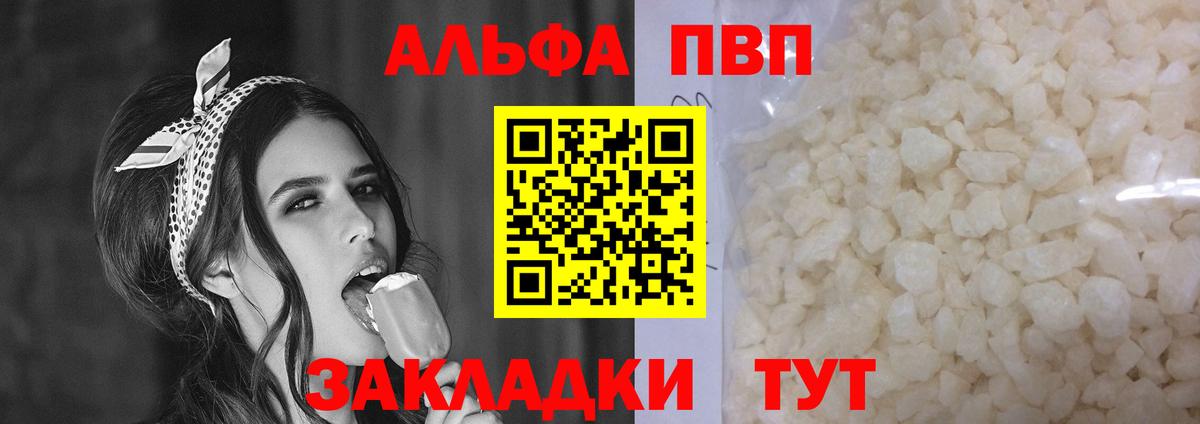 Alpha PVP Соль Ипатово