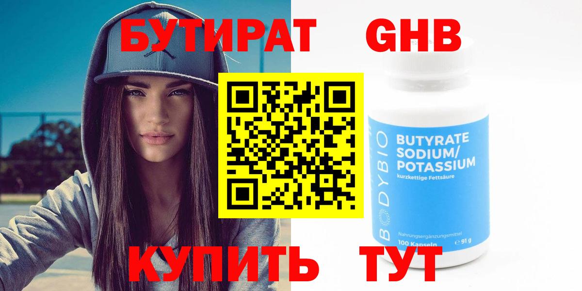 БУТИРАТ бутандиол  Бутират  Ипатово  Вход с VPN 