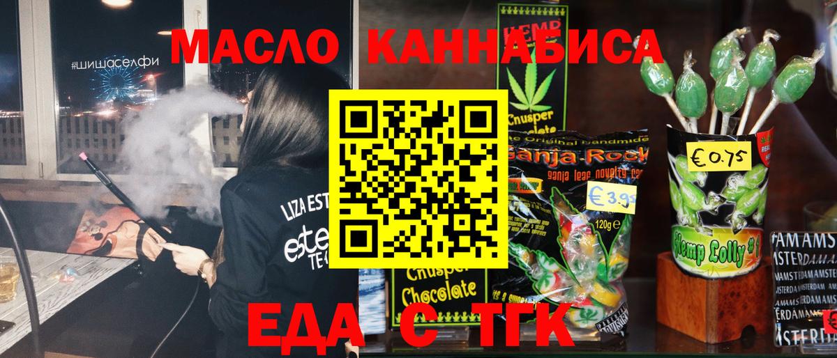 Печенье с ТГК конопля Ипатово