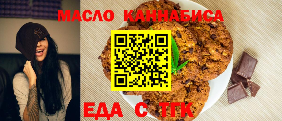 Ипатово  Печенье с ТГК марихуана  Вход с VPN 