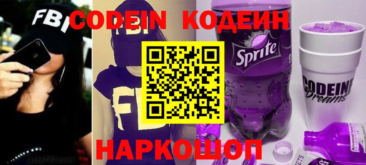 Кодеиновый сироп Lean напиток Lean (лин) Ипатово