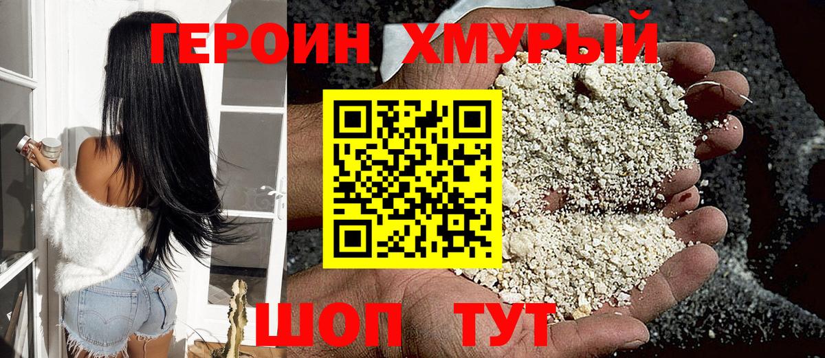 Героин Heroin Ипатово
