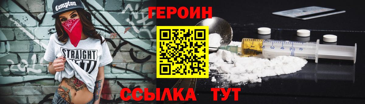 ГЕРОИН  ГЕРОИН VHQ  Вход с VPN  Ипатово 