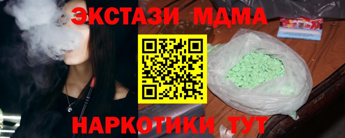 МДМА кристаллы  Вход с VPN  МДМА кристаллы  Ипатово 