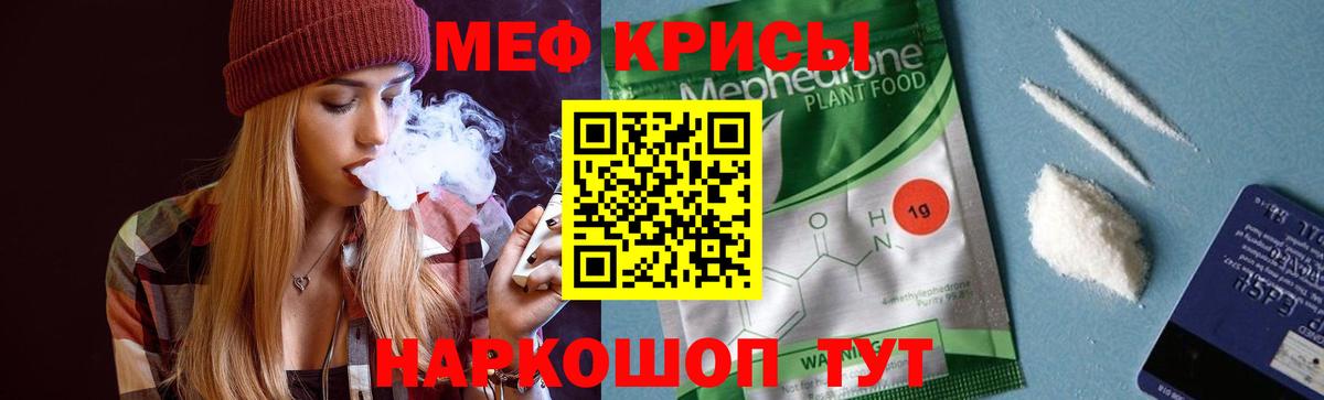 Меф мяу мяу Ипатово